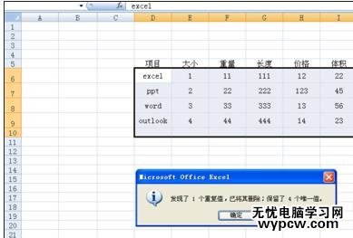 excel2010删除重复行的方法