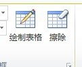 怎么样用word绘制表格