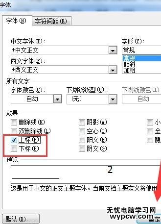 在word2007中输入上下标的两种方法