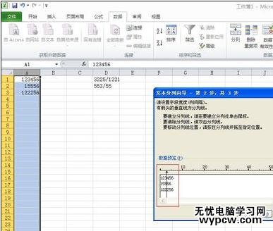 excel2010数据分列的教程