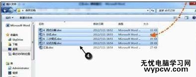 word2010中合并多个文档的两种教程