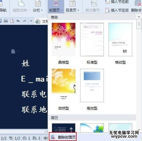 WPS文字怎么插入个性化封面