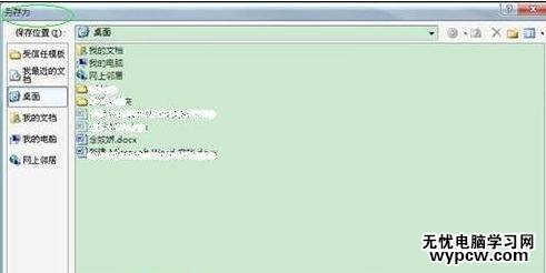 word2010中自动和手动保存的技巧