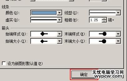 WPS文字怎么设置直线的起始点和终止点