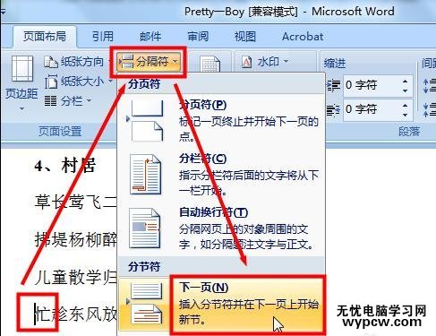 在word中添加空白页的三种方法