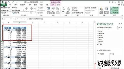 excel2013创建数据透视表教程