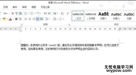 word2010中插入改写模式切换的两种技巧