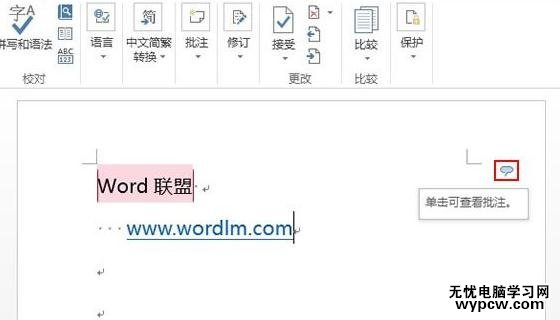 Word2013中显示批注的两种方法