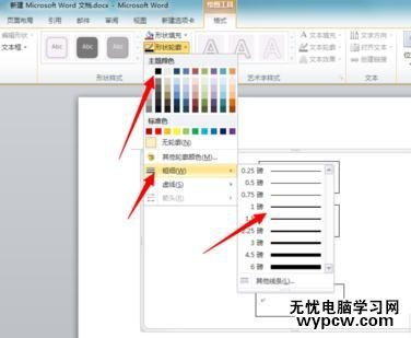 Word2010绘制流程图的步骤