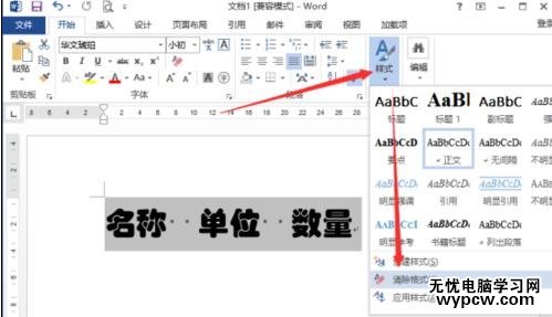 如何删除word2013的文字格式