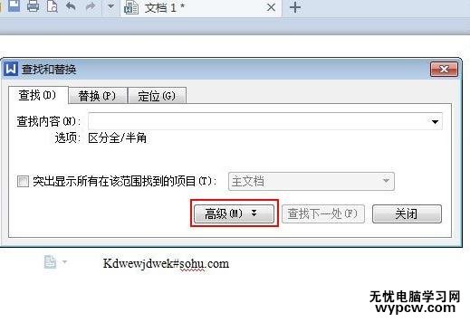 怎么把WPS文字的邮箱地址提取出来