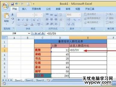 excel2007绝对引用数据的教程