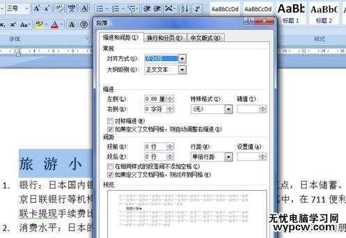 如何在word中设置段落居中