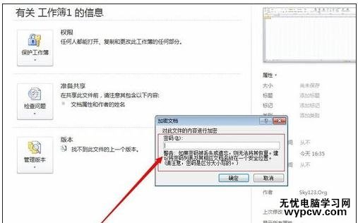 excel2010如何设置密码的方法