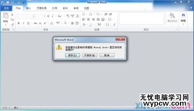 如何解决office2010弹出宏安全设置错误