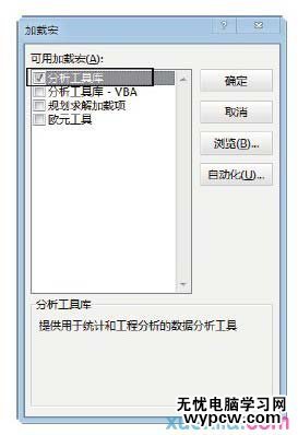 excel2013加载宏教程