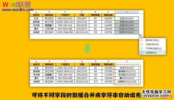 excel2013快速填充的使用教程