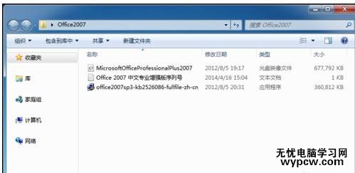 怎样安装最新版Office2007