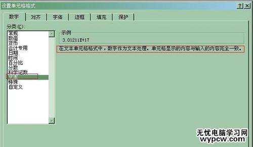 excel表格的正常显示身份证号码的教程