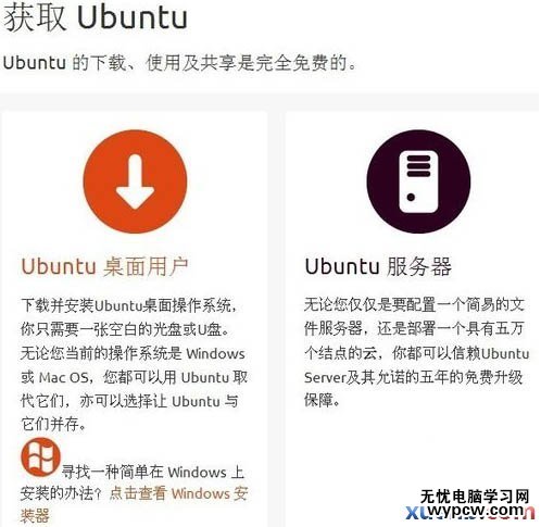 使用U盘安装Ubuntu的详细图文教程