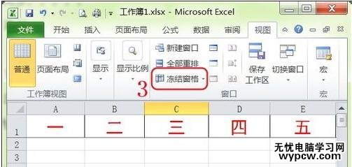 excel2010首行固定的教程