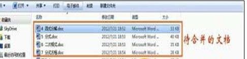 word2010中合并多个文档的两种教程