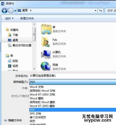 如何将word2013转成pdf