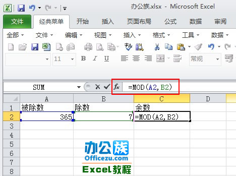 Excel2010使用MOD函数求余数