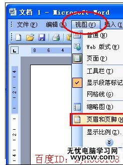 Word中进行修改所有页眉的操作技巧