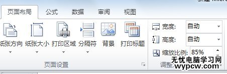 excel2010打印区域设置的教程