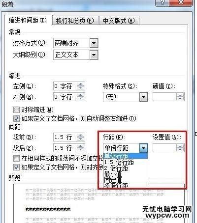 word2010中调整行间距的两种技巧