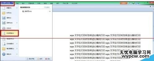 word2013设置横向打印的两种方法