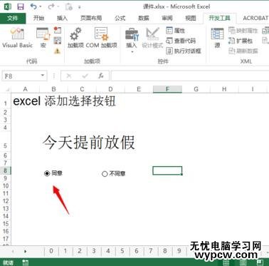 excel2013制作选项按钮的方法