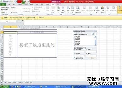 excel2010数据透视表的制作方法