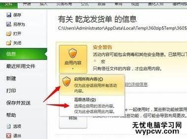 excel2010如何开启宏的教程