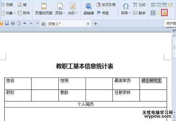 WPS文字怎么规范表格数据的填写