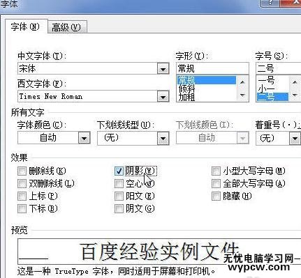 在word2010中设置空心字的两种方法