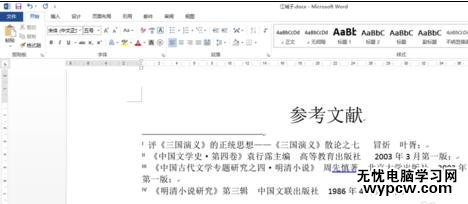 如何在word2013中修改尾注样式