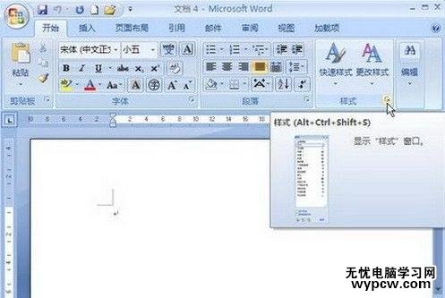 word2007如何显示和隐藏某个样式