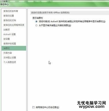 excel2013设置宏安全性的方法