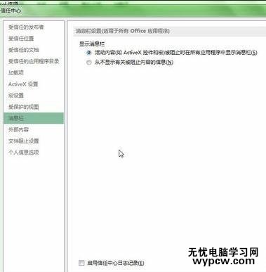 excel2013设置宏安全性的方法