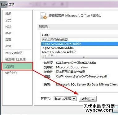 excel2013 启动慢的解决方法