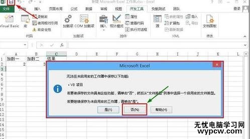 excel2013录制宏的方法