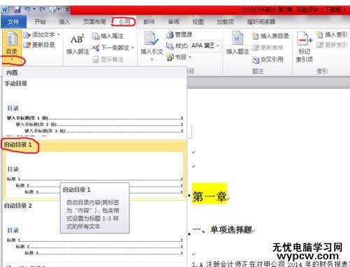 word中如何设置目录