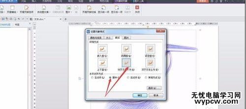 word中如何设置背景图
