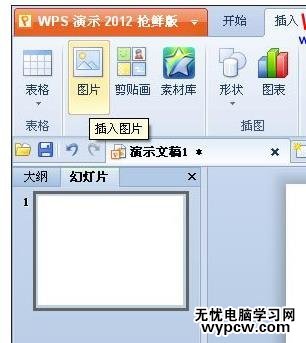 WPS演示中使用自定义动画绘制城市轮廓图