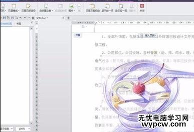 word中如何设置背景图