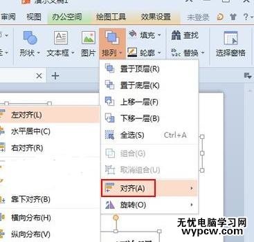 WPS演示怎么快速对齐文本框_WPS演示快速对齐文本框的方法