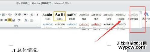 如何在word2010中清除内容格式