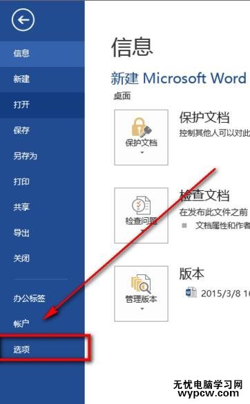 word2013中去掉红色波浪线的两种方法